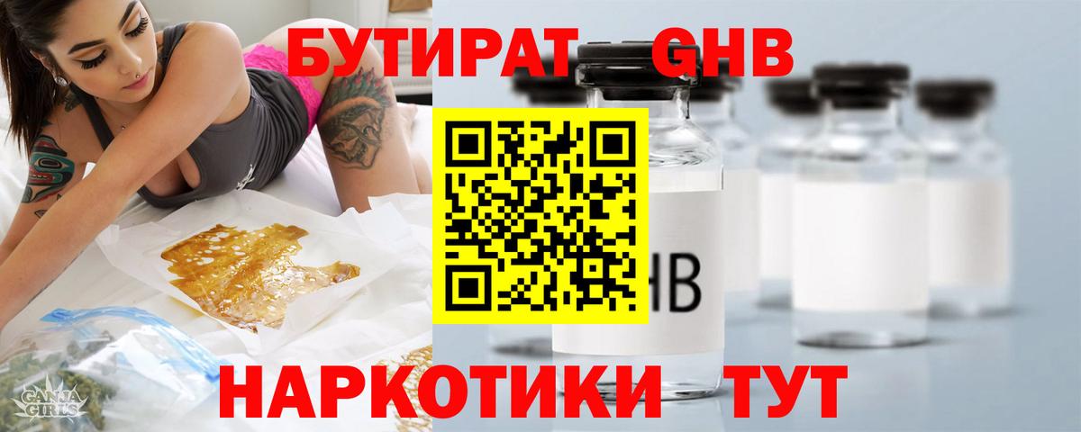 Нурлат  БУТИРАТ BDO 33%  Вход с VPN 