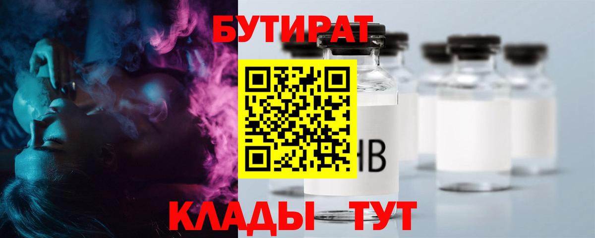 Бутират BDO 33% Нурлат