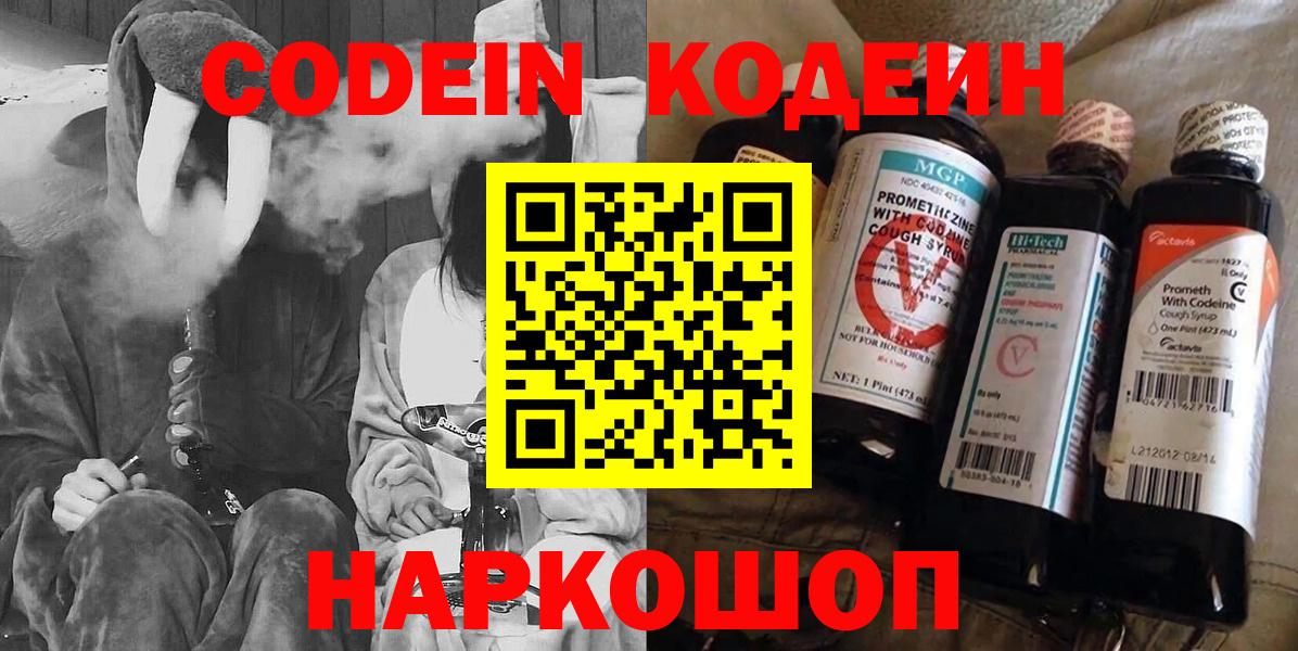 Кодеин Purple Drank  Вход с VPN  Нурлат 