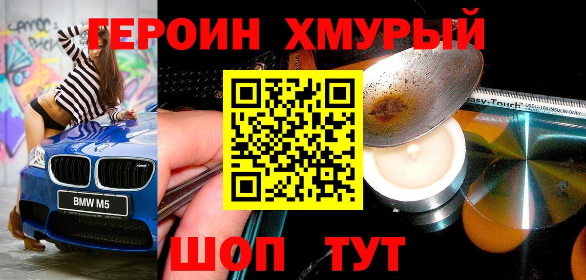 ГЕРОИН Афган Нурлат