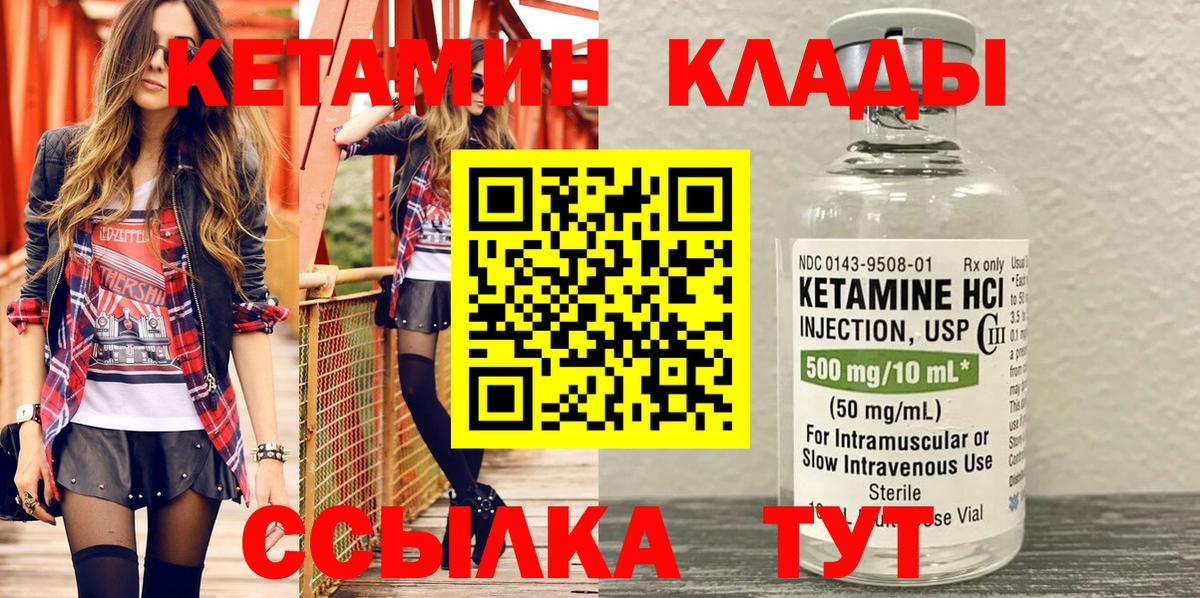 Кетамин VHQ  Вход с VPN  площадка наркотические препараты  Нурлат 