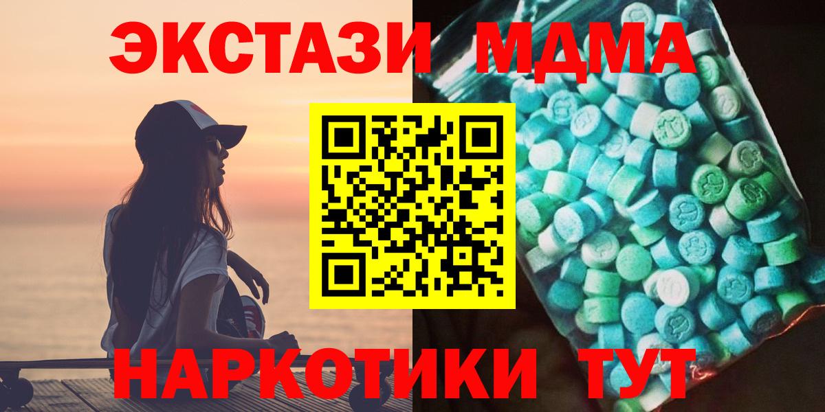МДМА  MDMA crystal  MDMA VHQ  Вход с VPN  Нурлат 