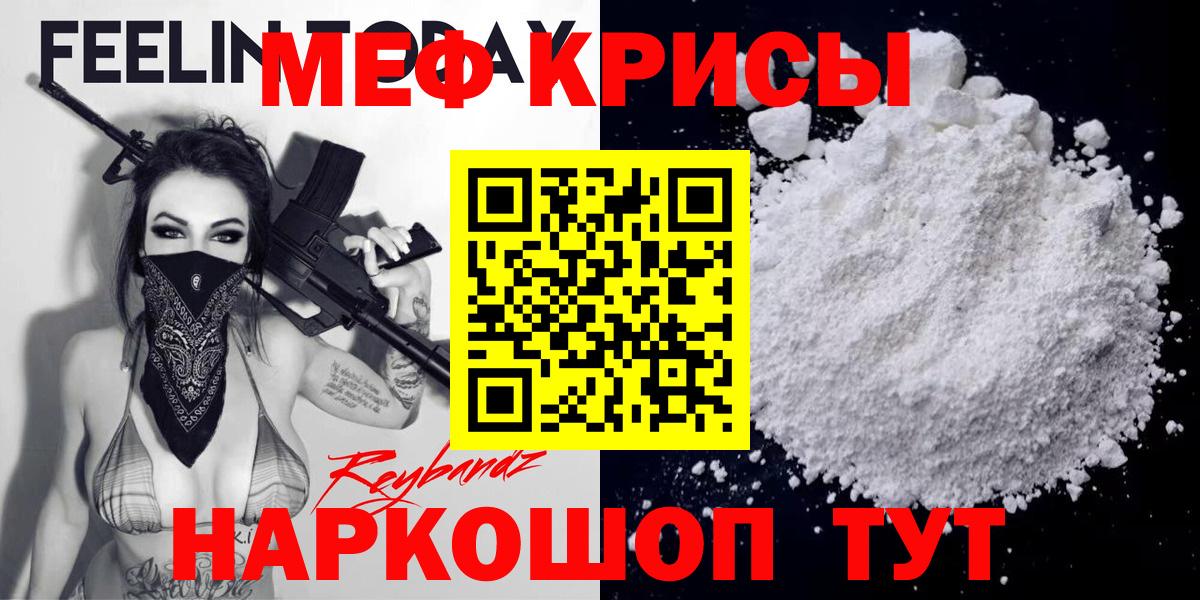 Меф мяу мяу кристаллы Нурлат